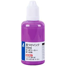 79224 [見やすいインク 墨つけインク 空っぽマーカー・墨つぼ用 蛍光パープル 50ml]