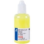 79225 [見やすいインク 墨つけインク 空っぽマーカー・墨つぼ用 蛍光イエロー 50ml]
