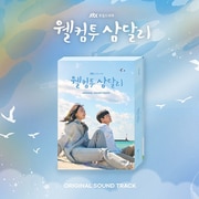 O.S.T / WELCOME TO SAMDALRI [K-POP 輸入盤CD]