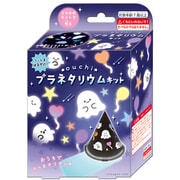 おうちプラネタリウムキット おばけ [メイキングトイ]