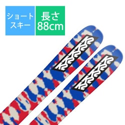 スキー板「FATTY 88 KS240232001 88cm」+ビンディングセット [24-25 モデル ショートスキー]