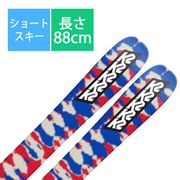 スキー板「FATTY 88 KS240232001 88cm」+ビンディングセット [24-25 Newモデル ショートスキー]