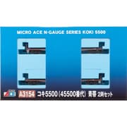 A3154 コキ5500 （45500番代） 青帯 2両セット [鉄道模型]