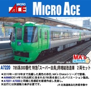 A7220 785系300番代 特急「スーパー白鳥」 用増結改造車 2両セット [鉄道模型 2025年5月再生産]