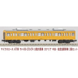 ヨドバシ.com - マイクロエース A7769 サハ103-272+274 分散 ヨドバシ.com - マイクロエース A7769 サハ103-272+274 分散