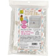 B961 [バードキャビン37用 クリアーケージカバー]