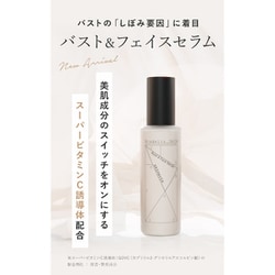 【新品】ブラデリス skinavio スキナビオ バストフェイスセラム145ml スキナビオ バスト&フェイスセラム 145ml | ブラデリス