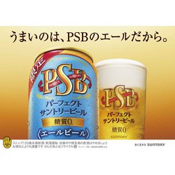 サントリー パーフェクトサントリービール PSB 350ml x 24缶 Amazon.co.jp: パーフェクトサントリービール PSB 350ml 24本