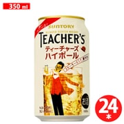 【限定】ティーチャーズ ハイボール 8度 350ml×24缶 [ハイボール]