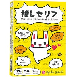 推しセリフ [ボードゲーム]
