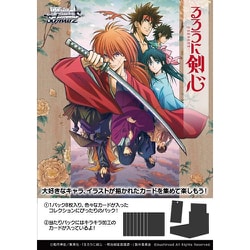 ヴァイスシュヴァルツ ブースターパック るろうに剣心 -明治剣客浪漫譚- 1パック（8枚入） [トレーディングカード]