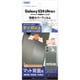 Galaxy S24 Ultra マット背面カバーフィルム BF-SC52E-Z