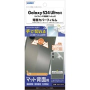 Galaxy S24 Ultra マット背面カバーフィルム BF-SC52E-Z