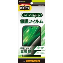 TR-PX248A-PFI-CC [Google Pixel 8a用 高透明 画面保護フィルム 位置ピタ]