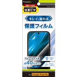 TR-PX248A-PFI-BCCC [Google Pixel 8a用 ブルーライト低減 画面保護フィルム 位置ピタ 光沢]