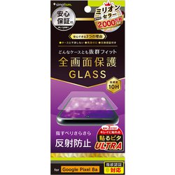 TR-PX248A-GLS-AG [Google Pixel 8a用 反射防止 画面保護強化ガラス]