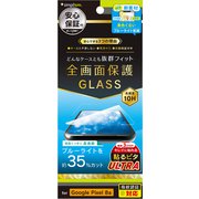 TR-PX248A-GLS-B3CC [Google Pixel 8a用 黄色くないブルーライト低減 画面保護強化ガラス 光沢]
