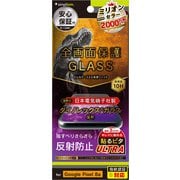 TR-PX248A-GLS-DRAG [Google Pixel 8a用 Dinorex 反射防止 画面保護強化ガラス]