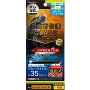 TR-PX248A-GLS-DRB3CC [Google Pixel 8a用 Dinorex 黄色くないブルーライト低減 画面保護強化ガラス 光沢]