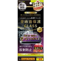 TR-PX248A-GLS-GOAG [Google Pixel 8a用 ゴリラガラス 反射防止 画面保護強化ガラス]