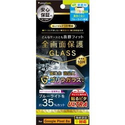TR-PX248A-GLS-GOB3AG [Google Pixel 8a用 ゴリラガラス 反射防止 黄色くないブルーライト低減 画面保護強化ガラス]