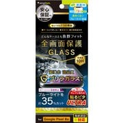 TR-PX248A-GLS-GOB3AG [Google Pixel 8a用 ゴリラガラス 反射防止 黄色くないブルーライト低減 画面保護強化ガラス]