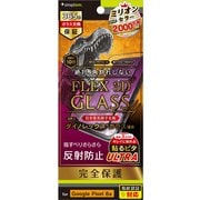 TR-PX248A-G3-DRAGBK [Google Pixel 8a用 FLEX 3D Dinorex 反射防止 複合フレームガラス ブラック]