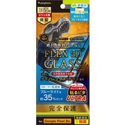 TR-PX248A-G3-DRB3CBK [Google Pixel 8a用 FLEX 3D Dinorex 黄色くないブルーライト低減 複合フレームガラス ブラック]