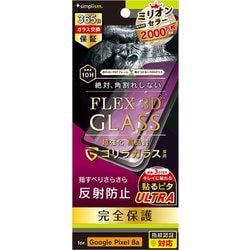 TR-PX248A-G3-GOAGBK [Google Pixel 8a用 FLEX 3D ゴリラガラス 反射防止 複合フレームガラス ブラック]