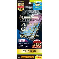 TR-PX248A-G3-GOB3ABK [Google Pixel 8a用 FLEX 3D ゴリラガラス 反射防止 黄色くないブルーライト低減 複合フレームガラス ブラック]