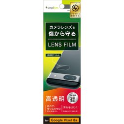 TR-PX248A-LF-CC [Google Pixel 8a用 高透明 レンズ保護フィルム 3枚セット]