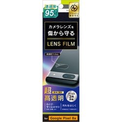 TR-PX248A-LF-ARCC [Google Pixel 8a用 スーパークリア レンズ保護フィルム 3枚セット 光沢]