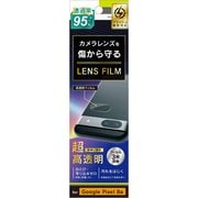 TR-PX248A-LF-ARCC [Google Pixel 8a用 スーパークリア レンズ保護フィルム 3枚セット 光沢]