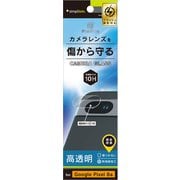 TR-PX248A-LGL-CC [Google Pixel 8a用 高透明 レンズ保護ガラス]