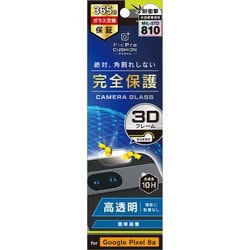 TR-PX248A-LGLF-CCCL [Google Pixel 8a用 高透明 衝撃吸収 レンズ保護フレームガラス]