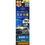 TR-PX248A-LGLF-CCCL [Google Pixel 8a用 高透明 衝撃吸収 レンズ保護フレームガラス]