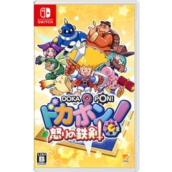 ドカポン！怒りの鉄剣 [Nintendo Switchソフト]
