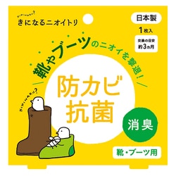 きになるニオイトリ 1枚入 靴・ブーツ用