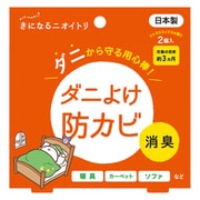 きになるニオイトリ 2個入 ダニ対策用
