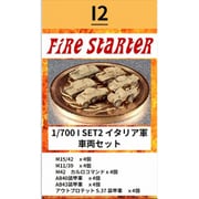 FS-I2 1/700 イタリア軍 戦車セット2 [組立式プラスチックモデル]