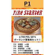 FS-POL_1 1/700 POL SET1 ポーランド軍車両セット1 [組立式プラスチックモデル]