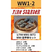 FS-WW1_2 1/700 WW1 SET2 装甲車セット [組立式プラスチックモデル]