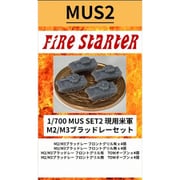 FS-MUS2 1/700 現用 米軍 M2/M3 ブラッドレーセット [組立式プラスチックモデル]