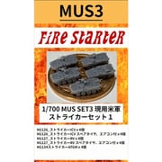 FS-MUS3 1/700 現用 米軍 ストライカーセット1 [組立式プラスチックモデル]