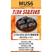 FS-MUS6 1/700 現用 米軍 M113セット1 [組立式プラスチックモデル]