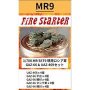 FS-MR9 1/700 現用 ロシア軍 GAZ-66＆UAZ-469セット [組立式プラスチックモデル]
