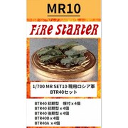 FS-MR10 1/700 現用 ロシア軍 BTR40セット [組立式プラスチックモデル]