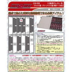 CS-006 車両ケース用 ウレタン 12両用 ウレタンB 硬質・グレー [鉄道模型用品]