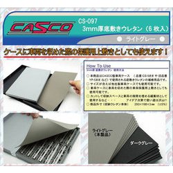 CS-097 車両ケース用 ウレタン 3mm厚 底敷きウレタン （6枚入り） ライトグレー [鉄道模型用品]
