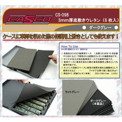 CS-098 車両ケース用 ウレタン 3mm厚 底敷きウレタン （6枚入り） ダークグレー [鉄道模型用品]